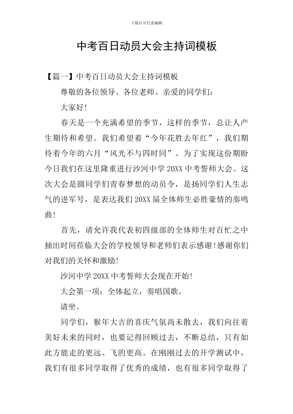 中考百日动员大会主持词模板_第1页