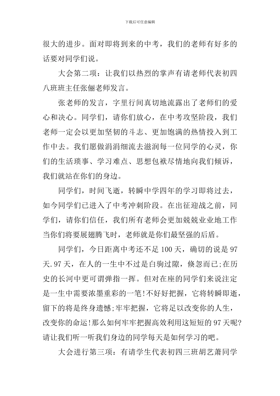 中考百日动员大会主持词模板_第2页