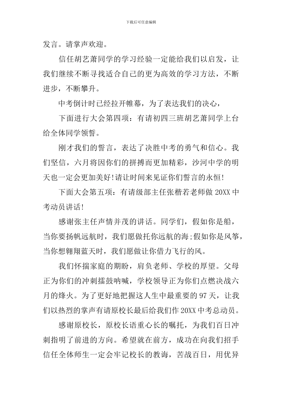 中考百日动员大会主持词模板_第3页