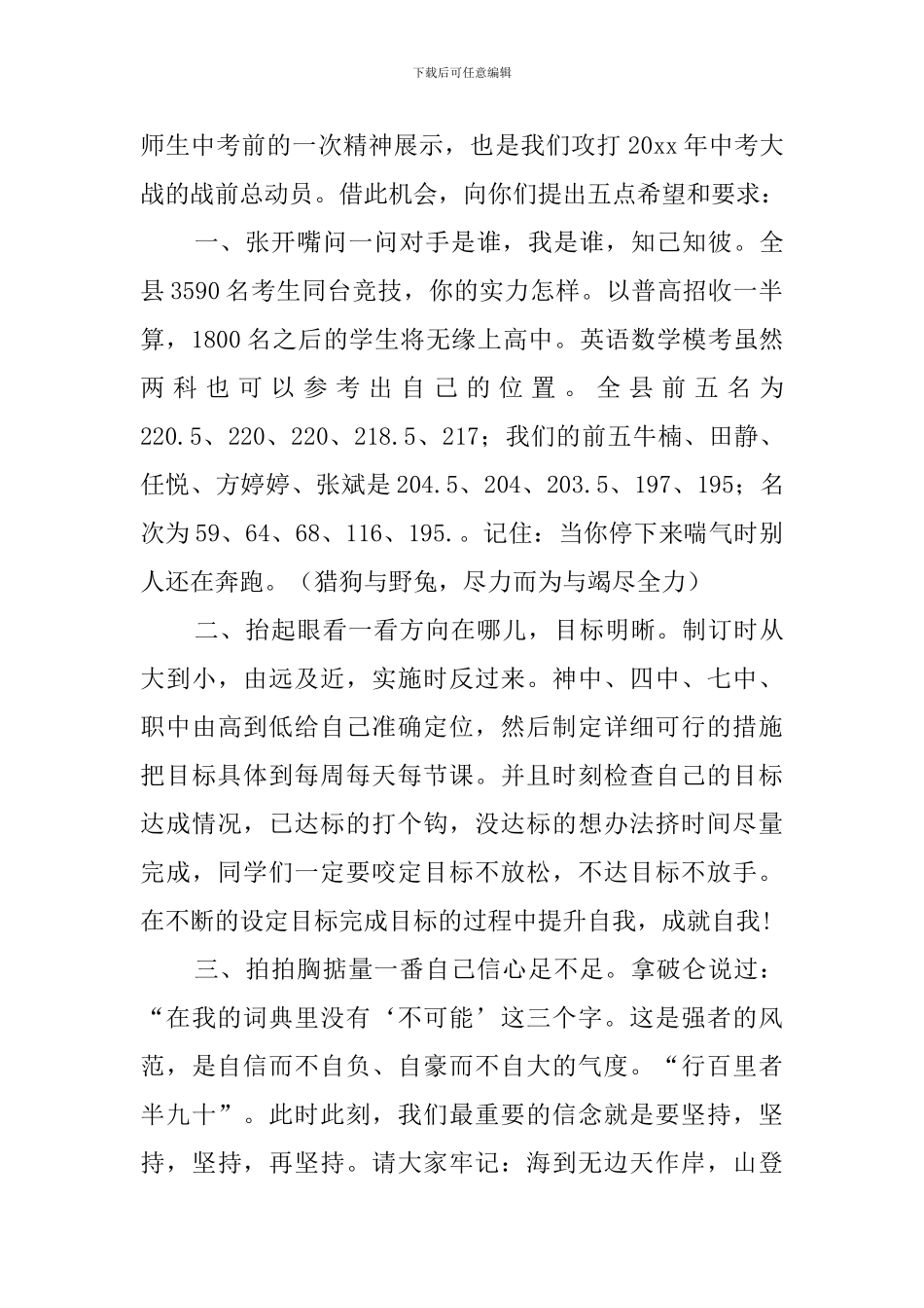 中考百日誓师大会发言稿6篇_第2页