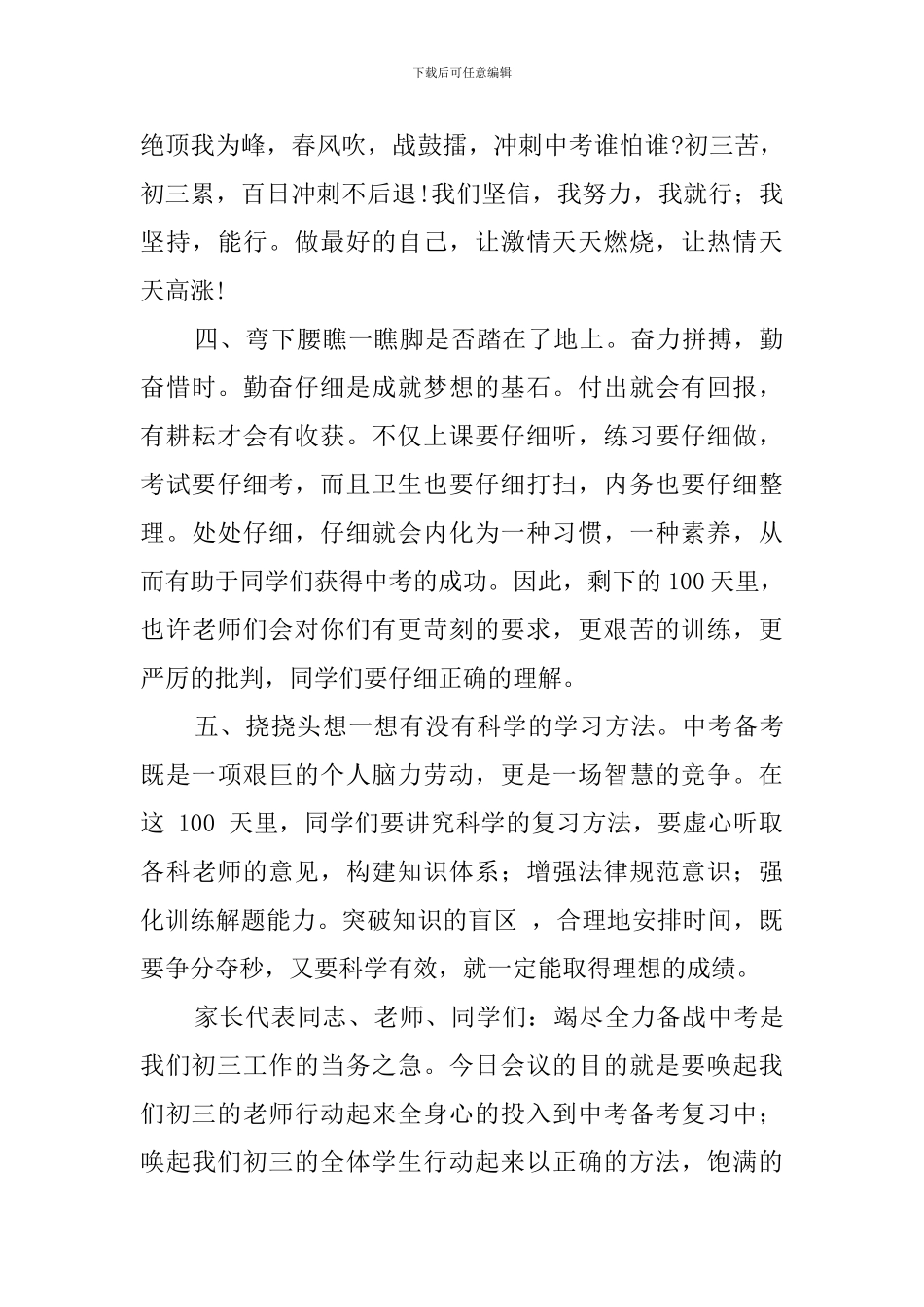 中考百日誓师大会发言稿6篇_第3页