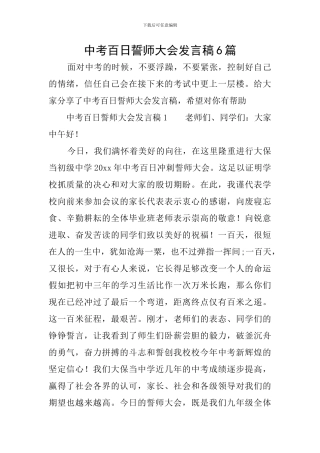 中考百日誓师大会发言稿6篇