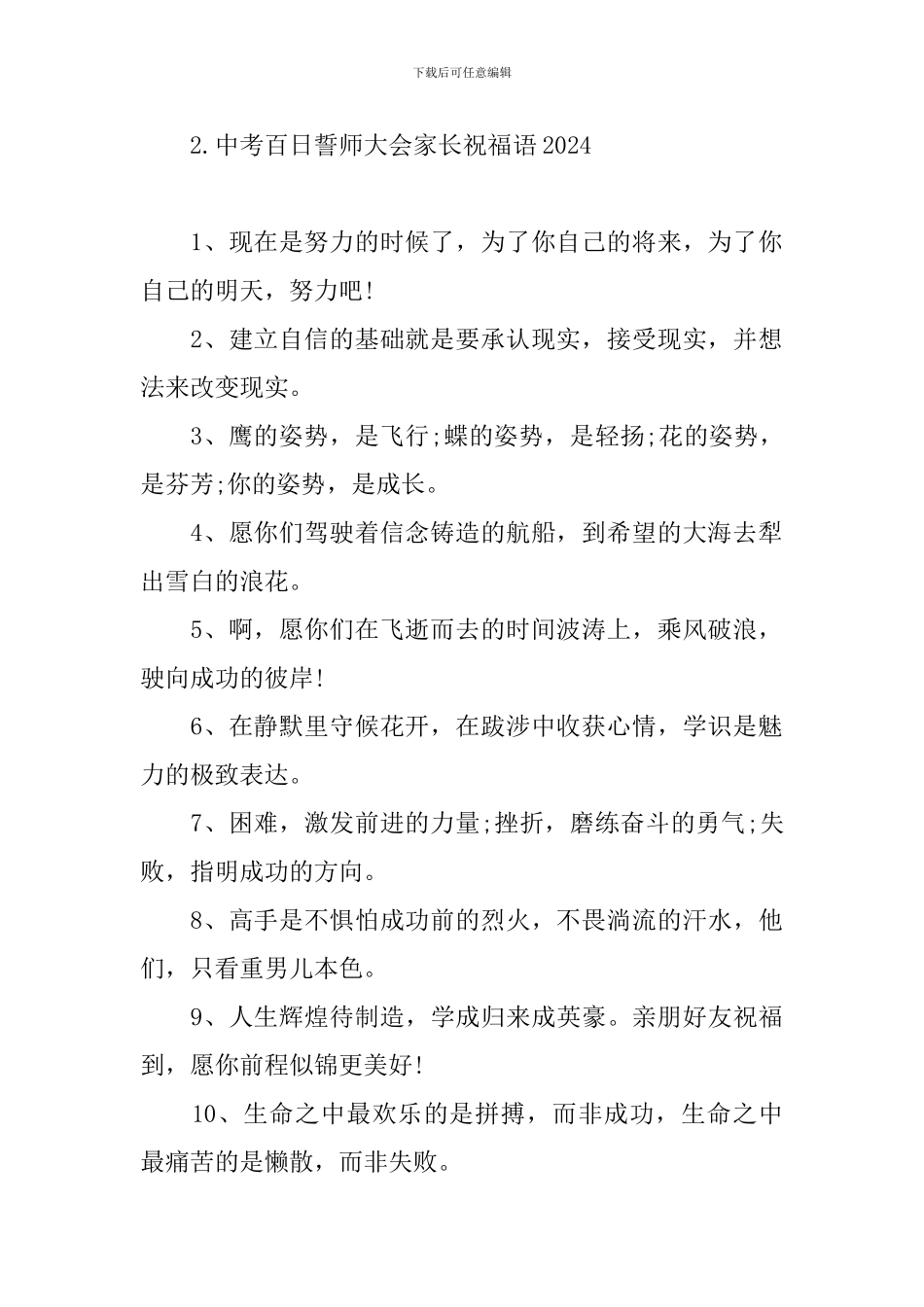 中考百日誓师大会家长祝福语2024_第2页