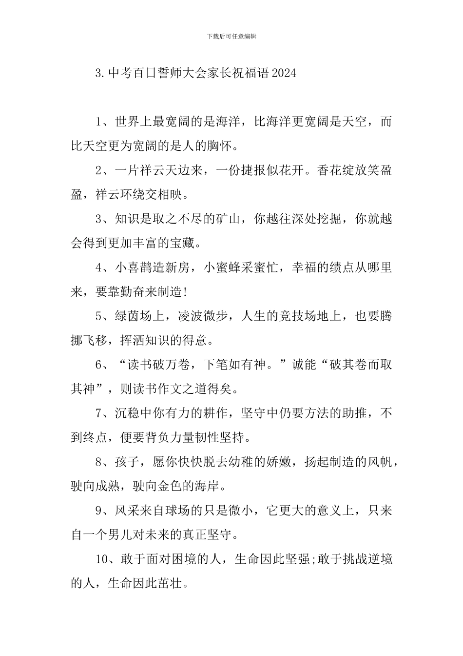 中考百日誓师大会家长祝福语2024_第3页