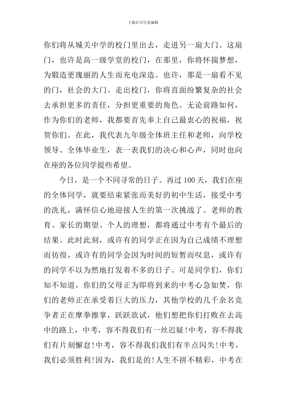 中考百日誓师大会教师演讲稿_第2页