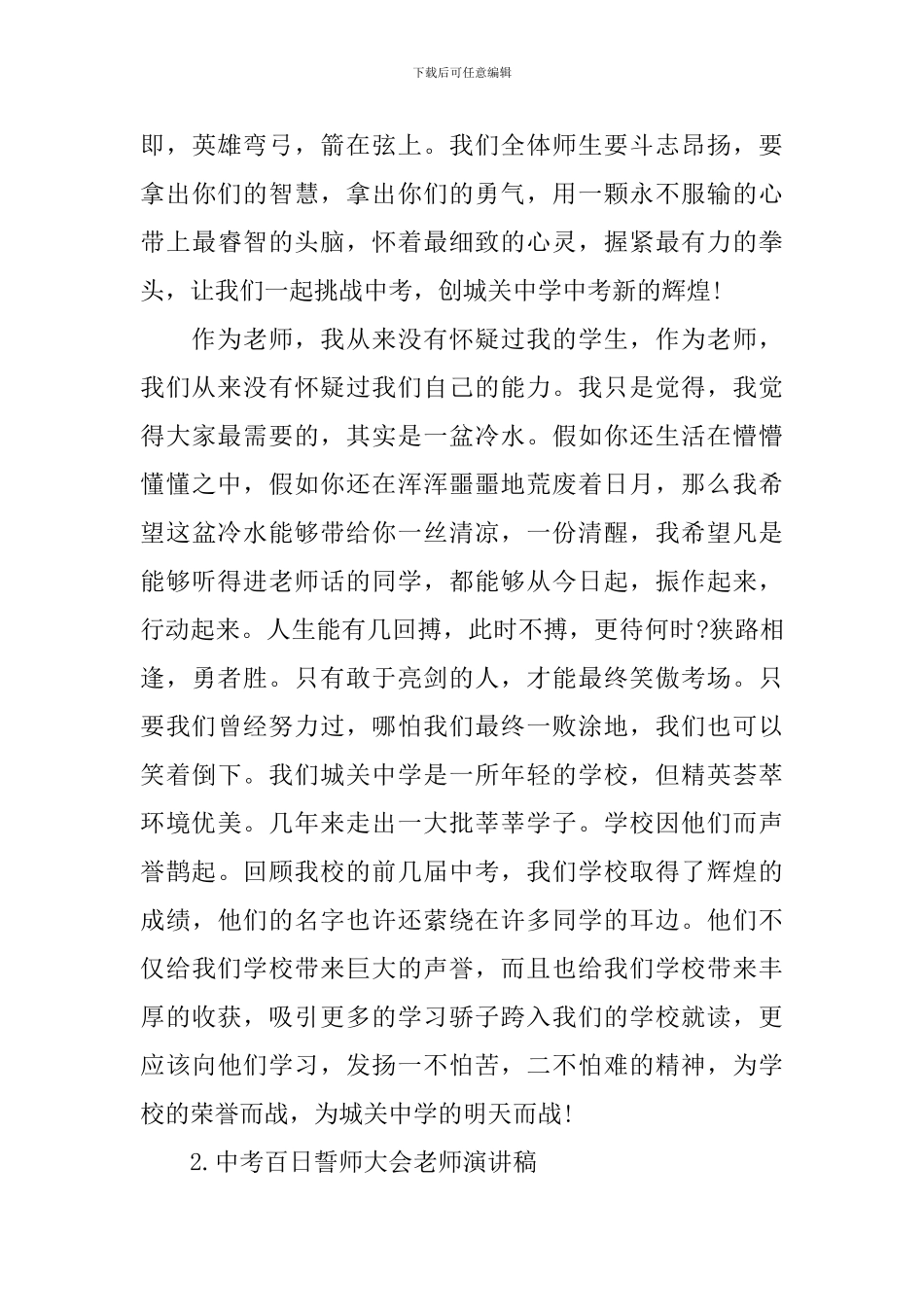 中考百日誓师大会教师演讲稿_第3页