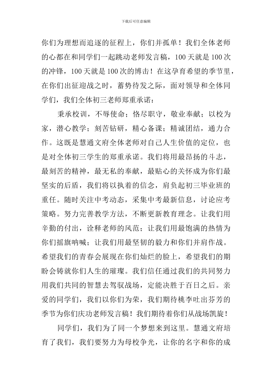 中考百日誓师大会教师代表的发言稿范文_第3页