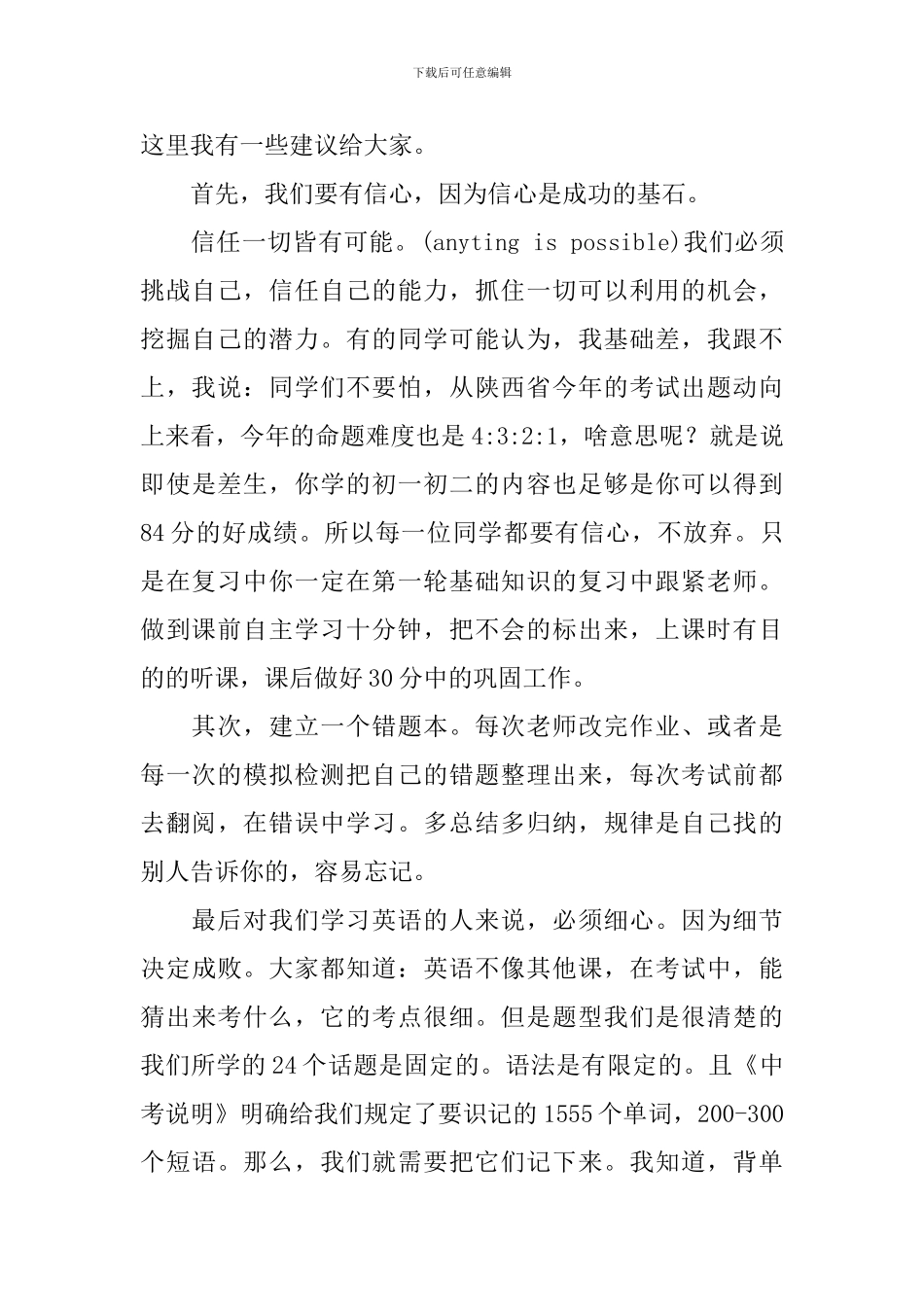 中考百日誓师教师发言稿怎么写_第2页