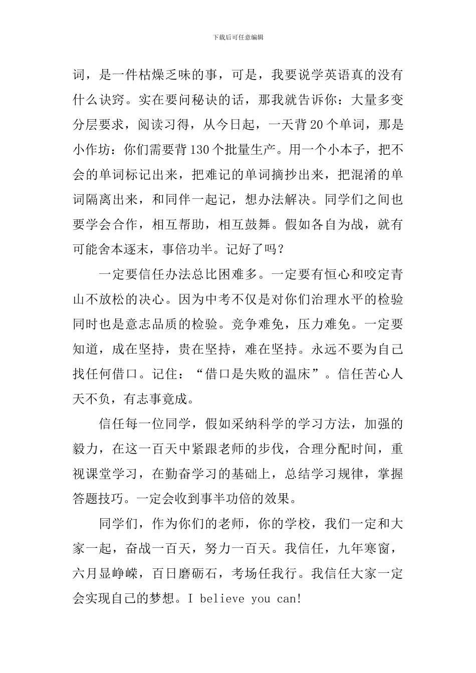 中考百日誓师教师发言稿怎么写_第3页