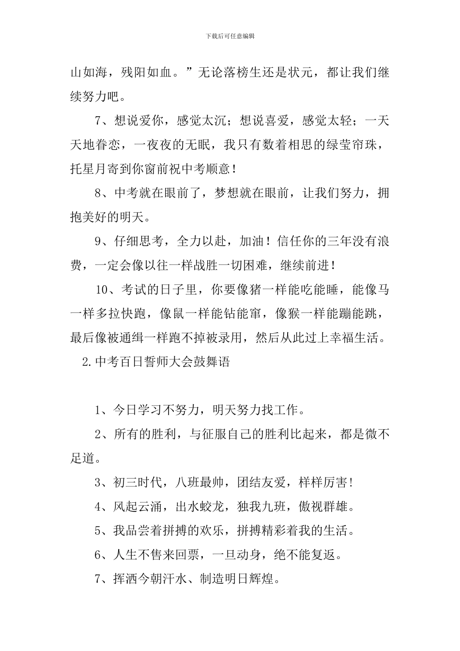 中考百日誓师大会鼓励语_第2页