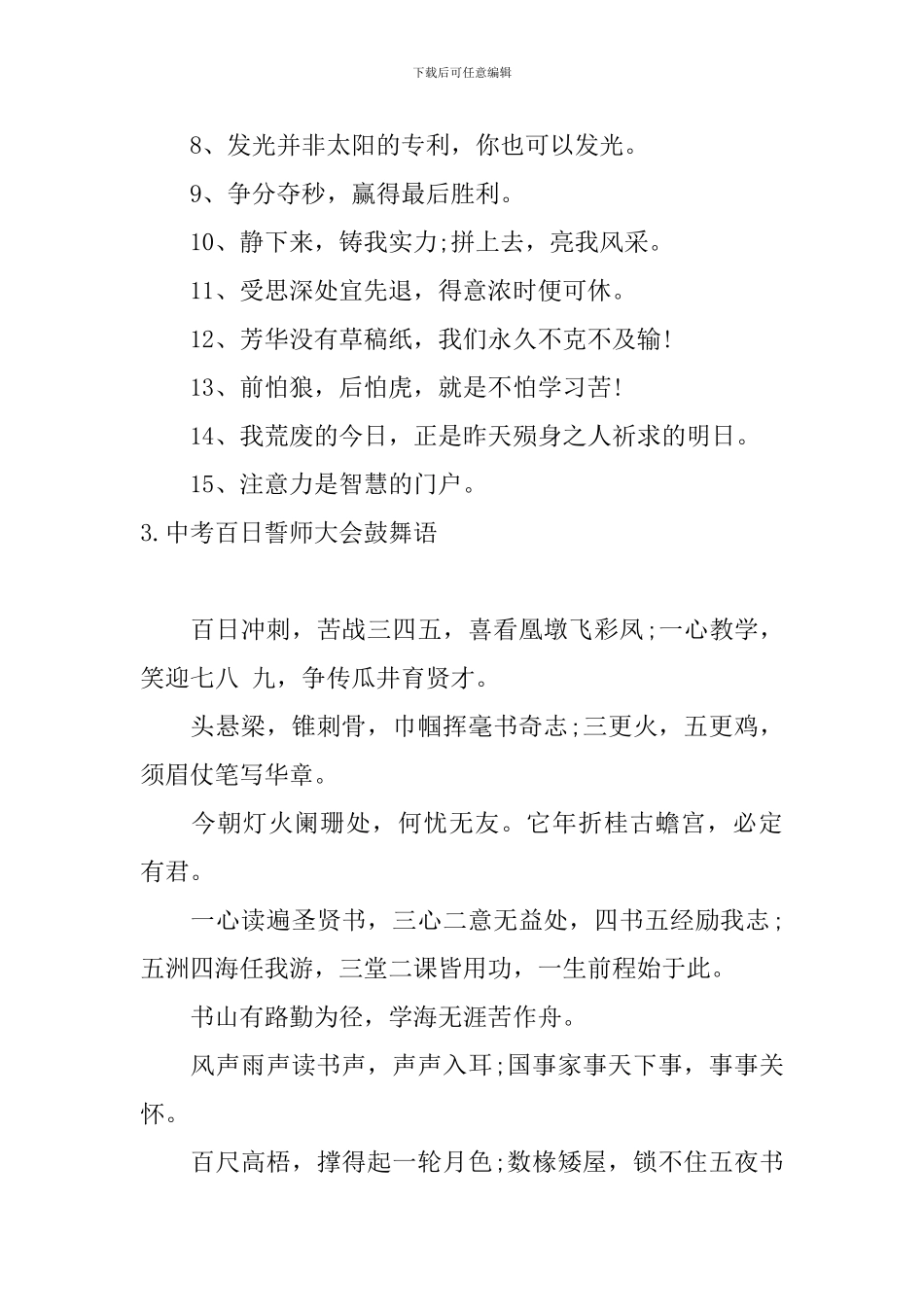 中考百日誓师大会鼓励语_第3页