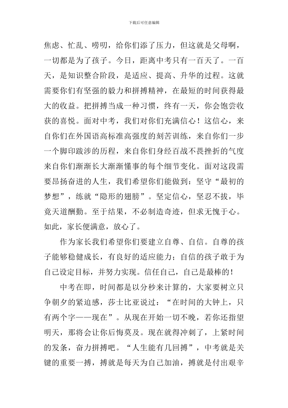 中考百日誓师家长发言稿范文_第2页