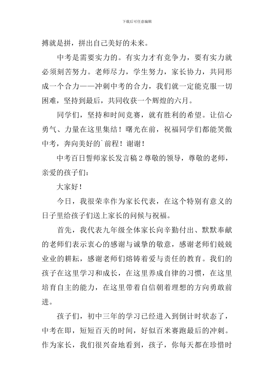 中考百日誓师家长发言稿范文_第3页