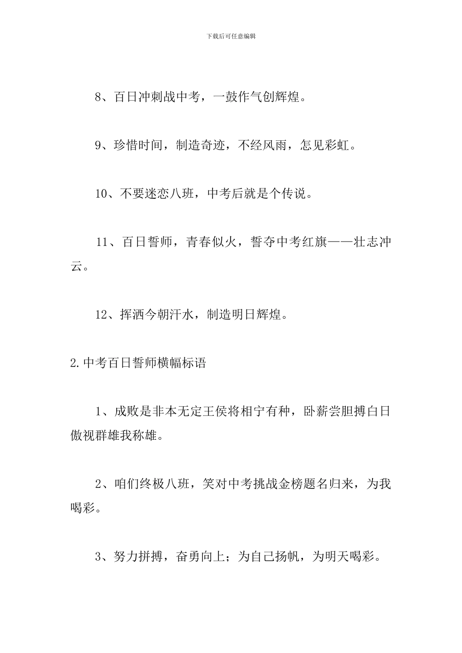 中考百日誓师横幅标语_第2页
