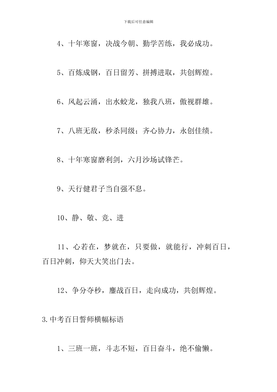 中考百日誓师横幅标语_第3页