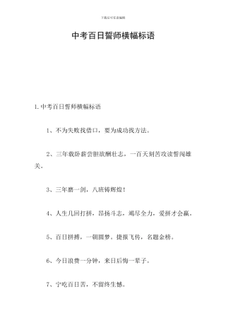 中考百日誓师横幅标语