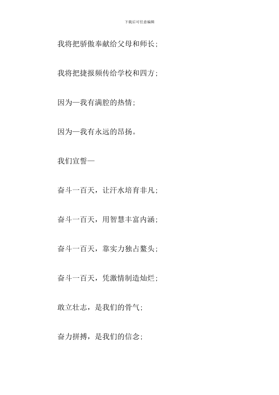 中考百日誓师的宣誓词_第3页