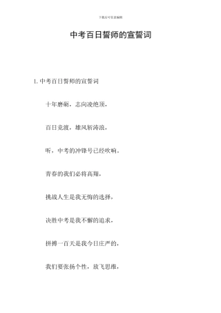 中考百日誓师的宣誓词