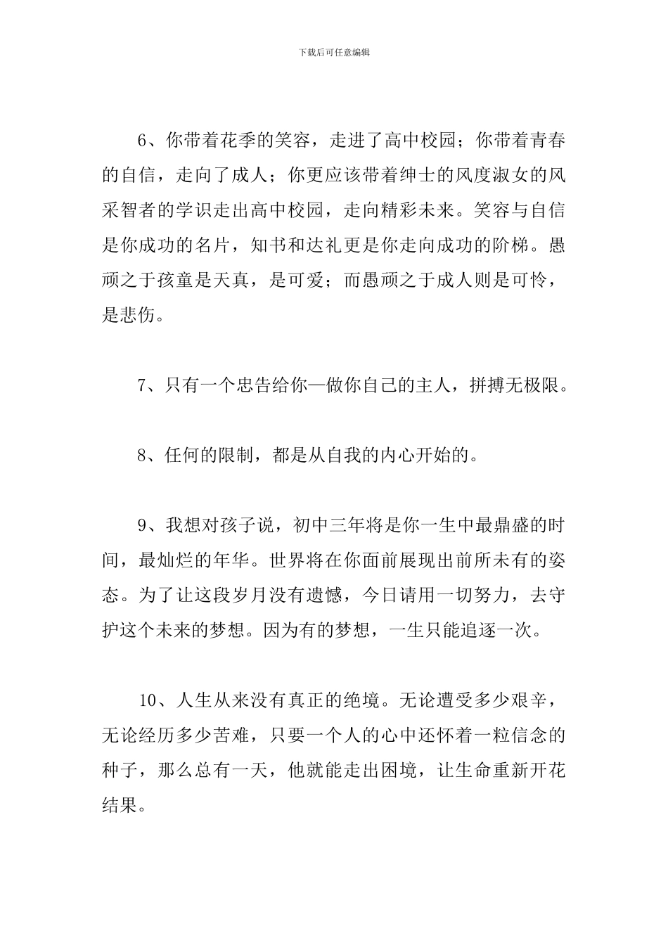 中考百日誓师的学生家长寄语_第2页