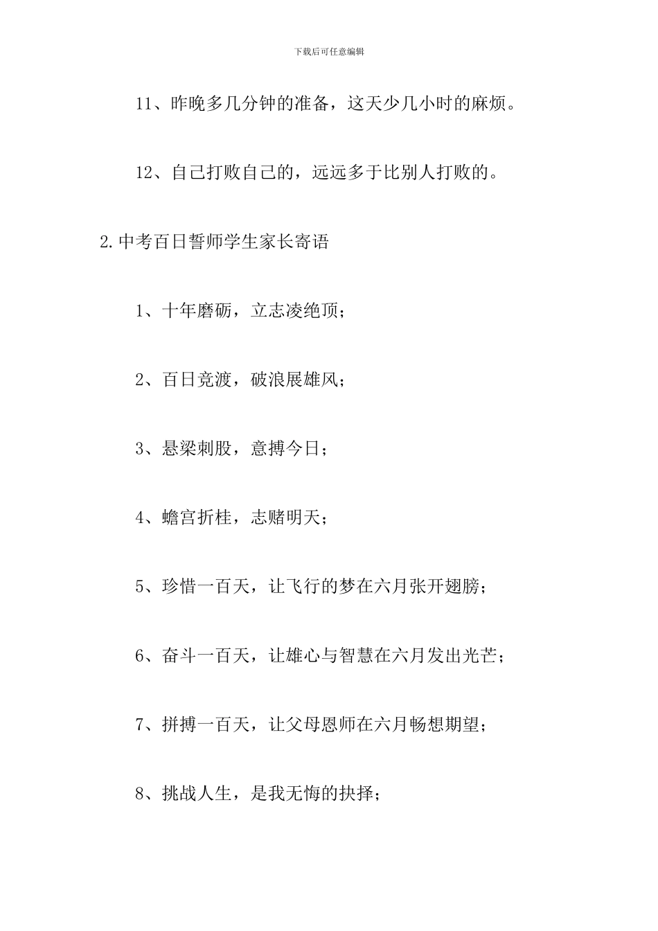 中考百日誓师的学生家长寄语_第3页