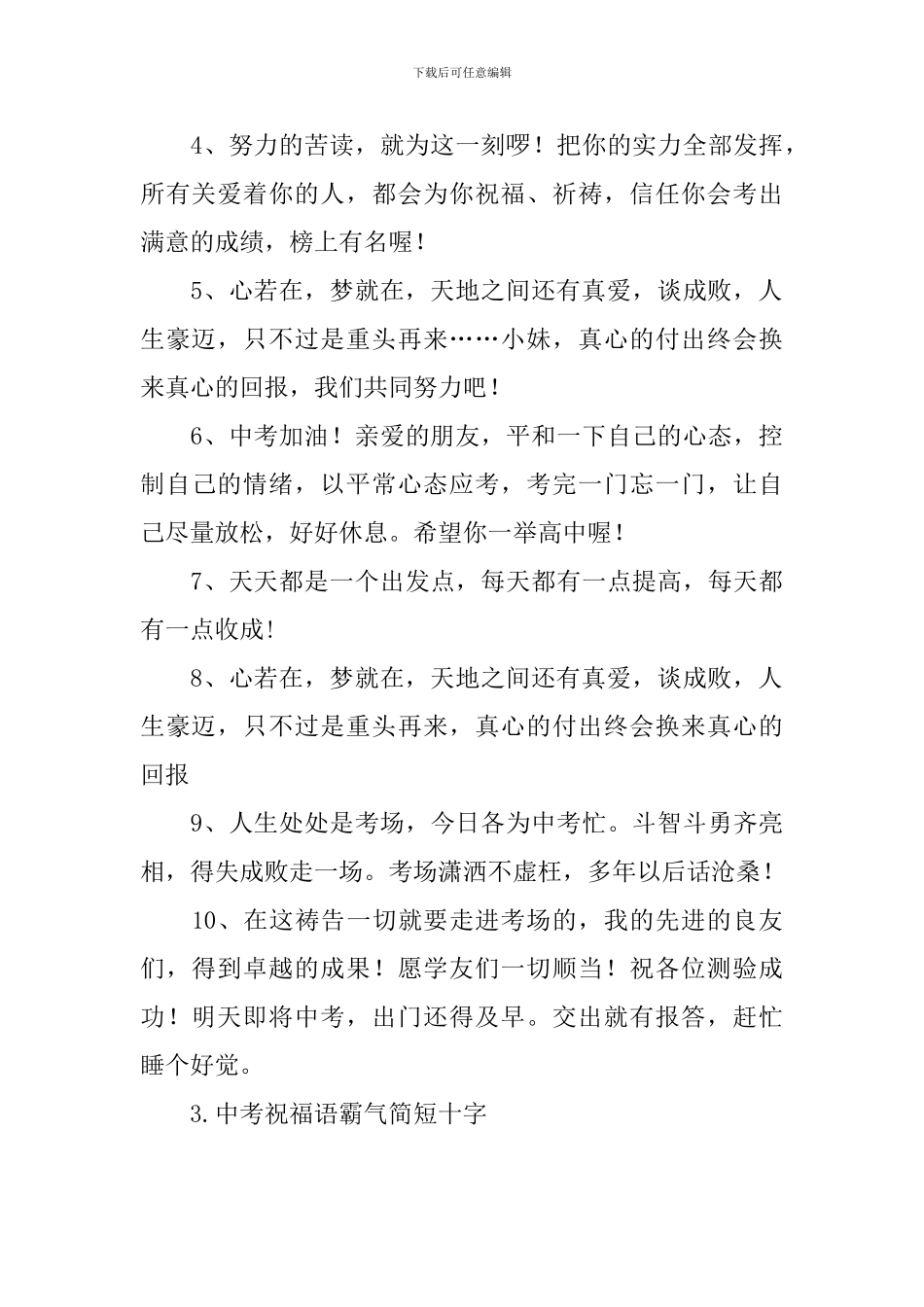 中考祝福语霸气简短十字_第3页