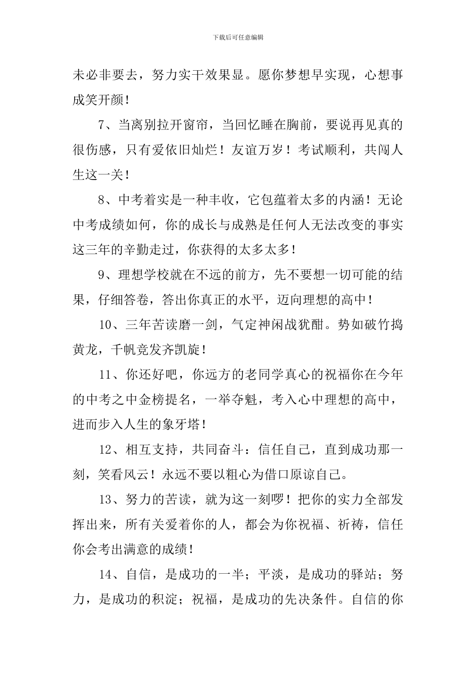 中考祝福语和鼓励的话2024_第2页