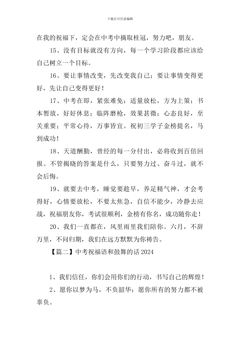 中考祝福语和鼓励的话2024_第3页