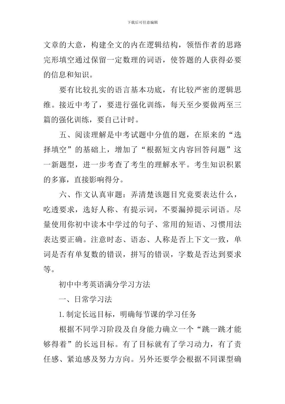 中考英语满分学习方法_第2页