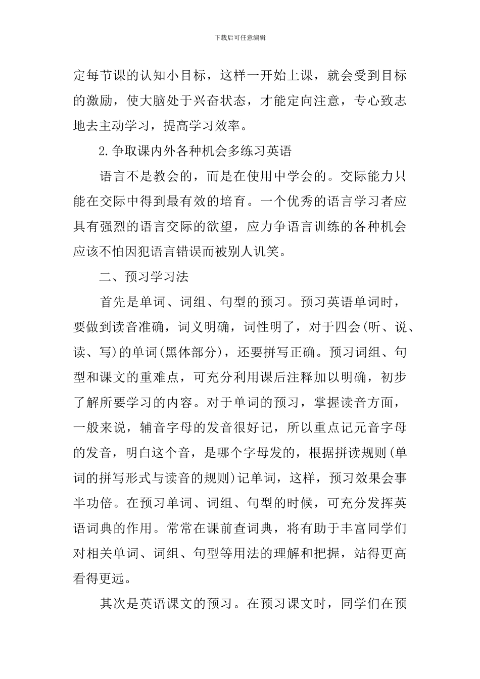 中考英语满分学习方法_第3页