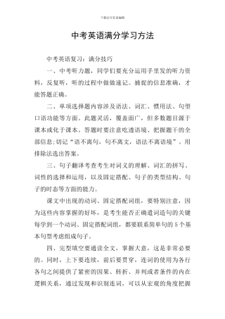 中考英语满分学习方法