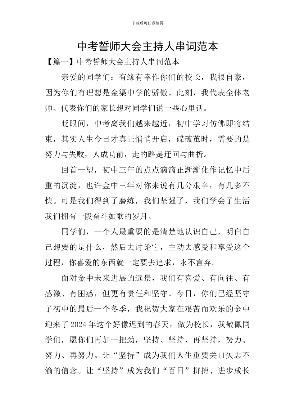 中考誓师大会主持人串词范本_第1页