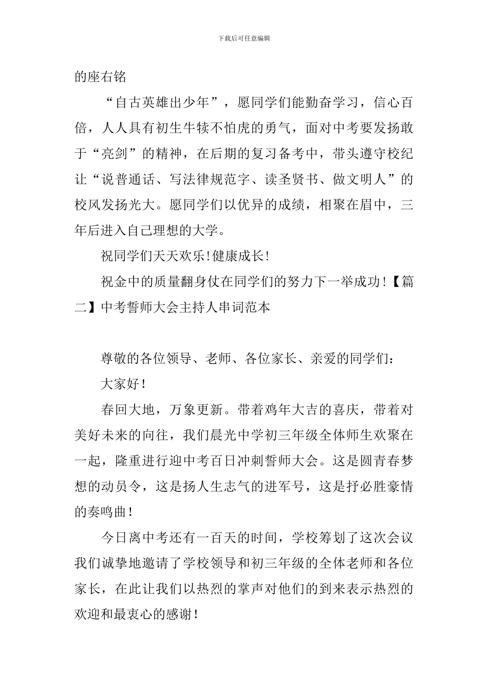 中考誓师大会主持人串词范本_第2页