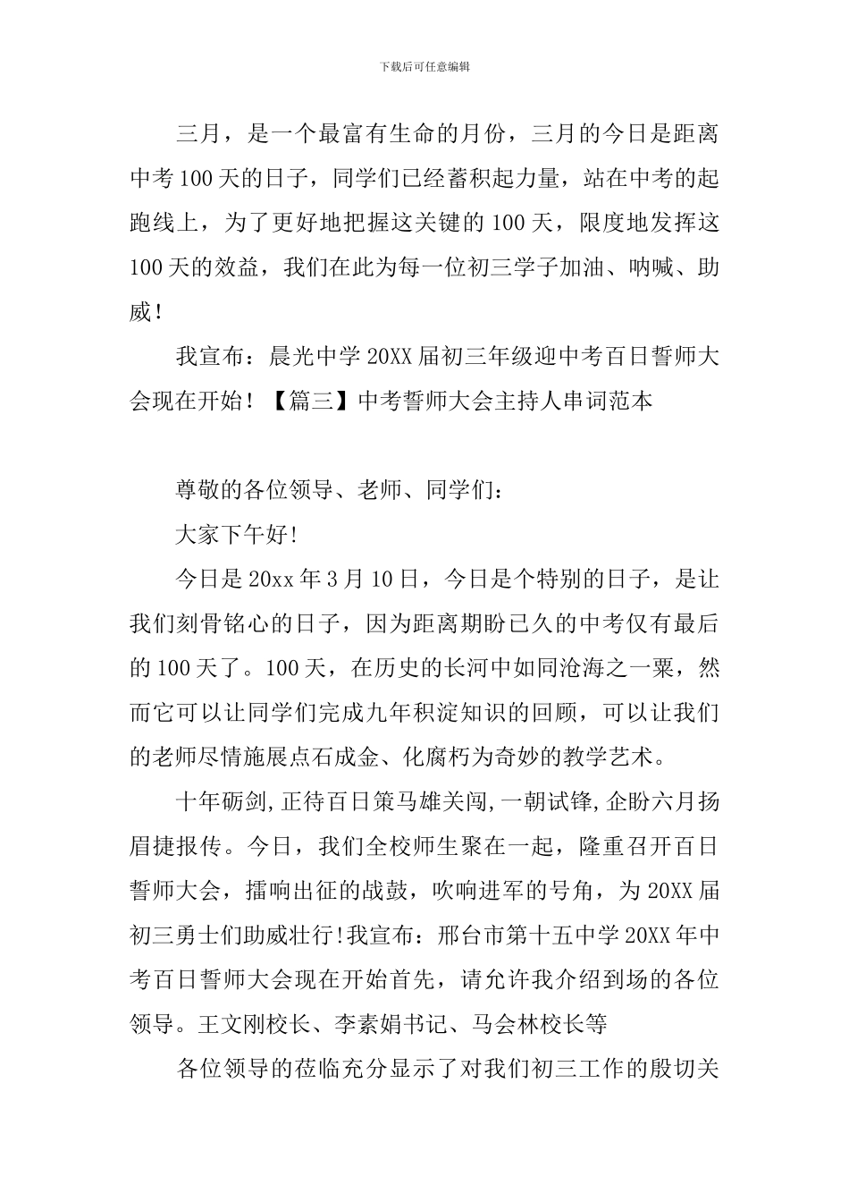 中考誓师大会主持人串词范本_第3页