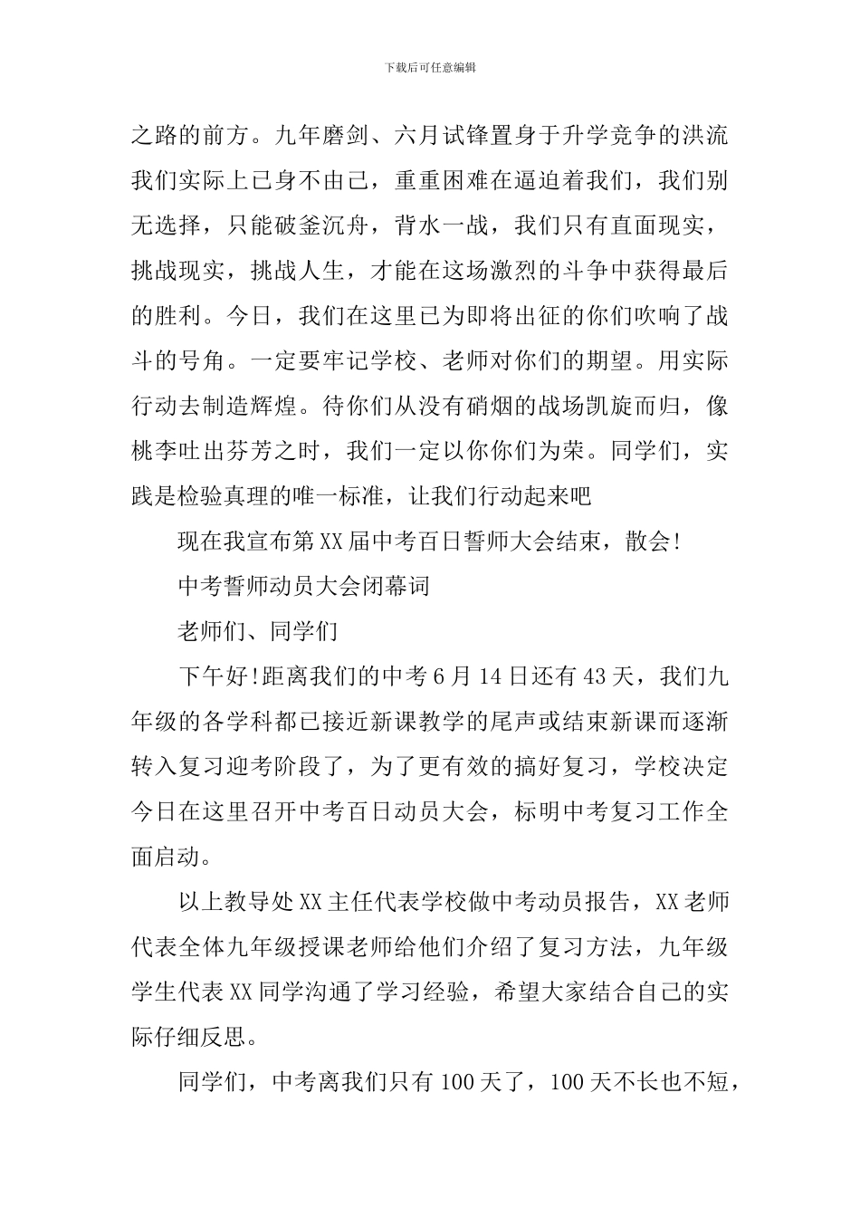 中考誓师动员大会闭幕词范文_第2页