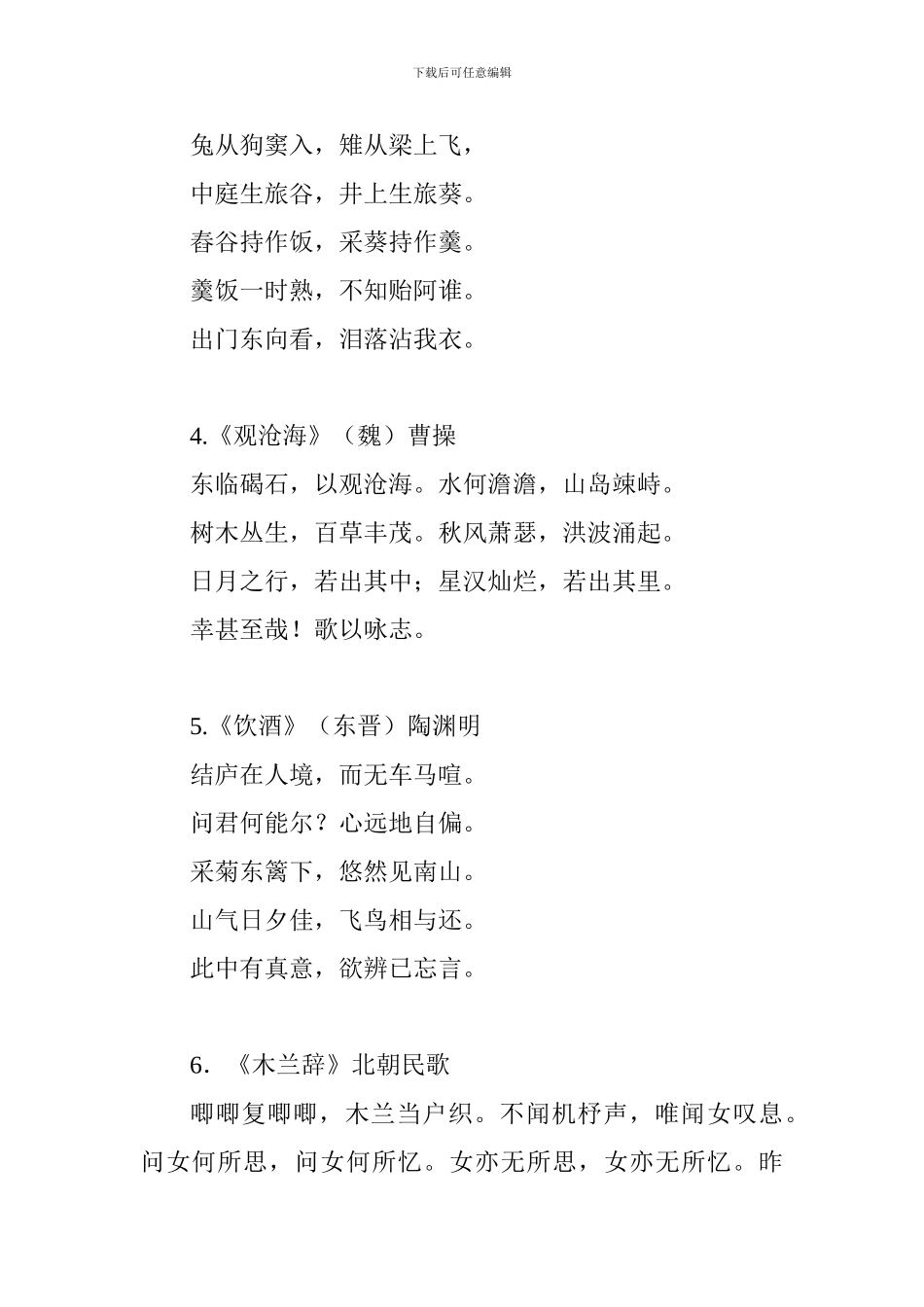 中考语文必背古诗词整理一_第2页