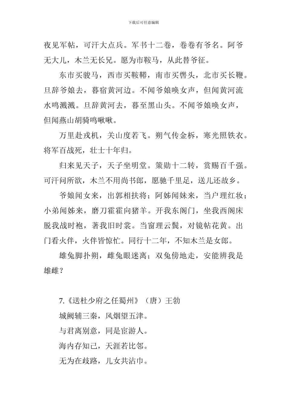 中考语文必背古诗词整理一_第3页