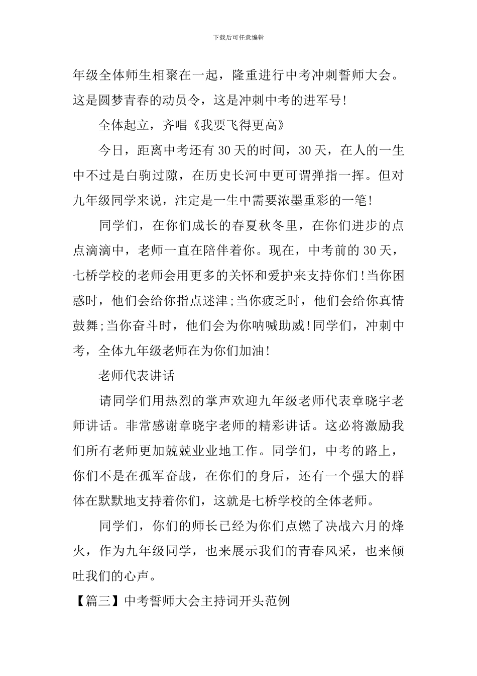 中考誓师大会主持词开头范例_第2页