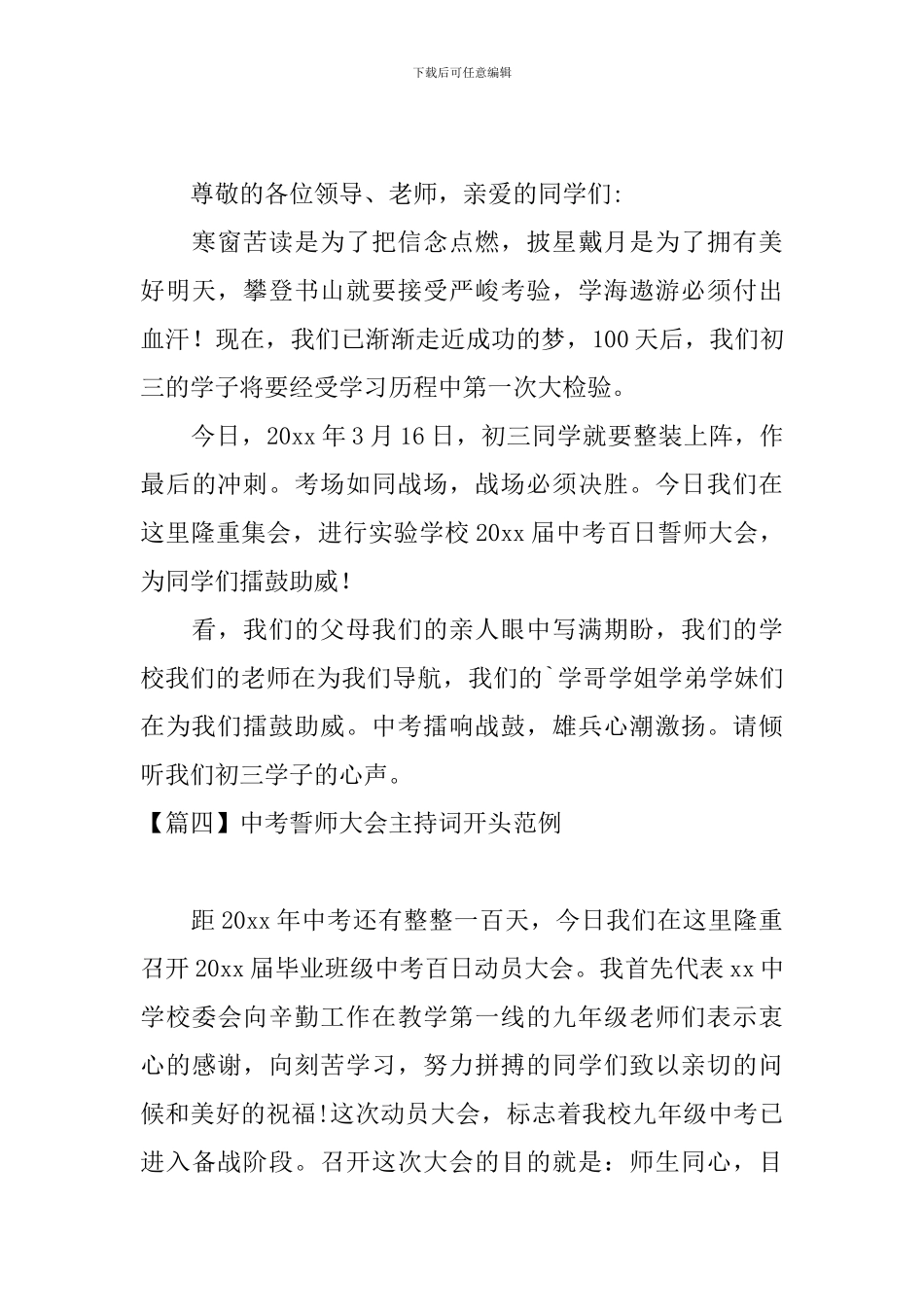 中考誓师大会主持词开头范例_第3页