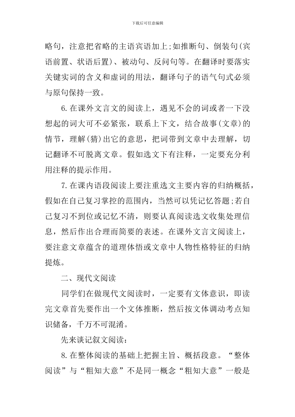 中考语文知识点梳理_第2页