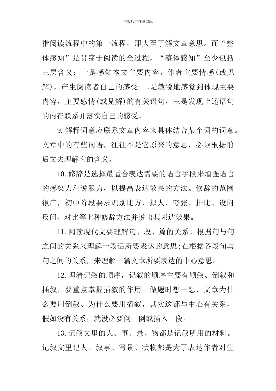 中考语文知识点梳理_第3页