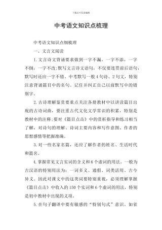 中考语文知识点梳理