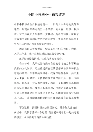 中职中技毕业生自我鉴定