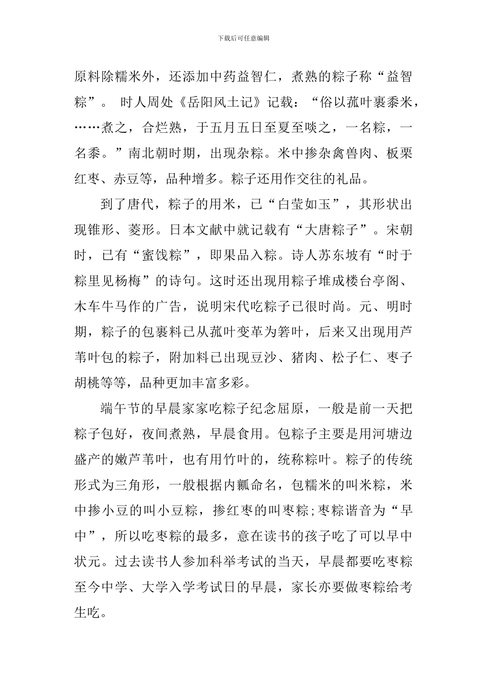 中考语文文学常识：端午节的风俗_第3页