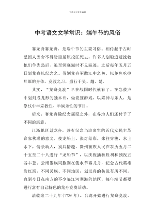 中考语文文学常识：端午节的风俗