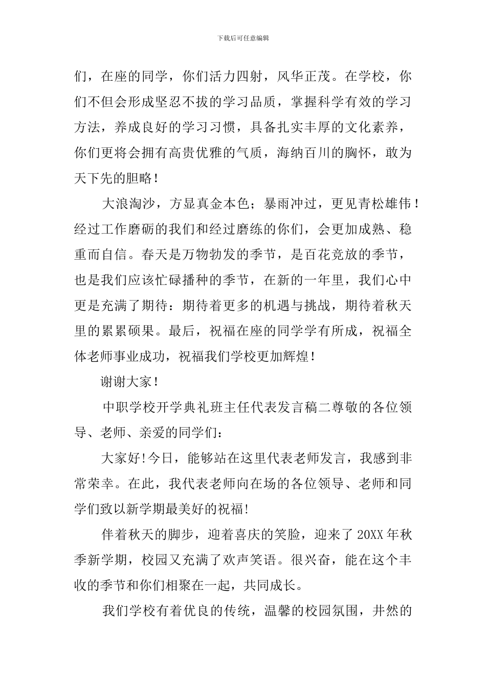 中职学校开学典礼班主任代表发言稿_第2页