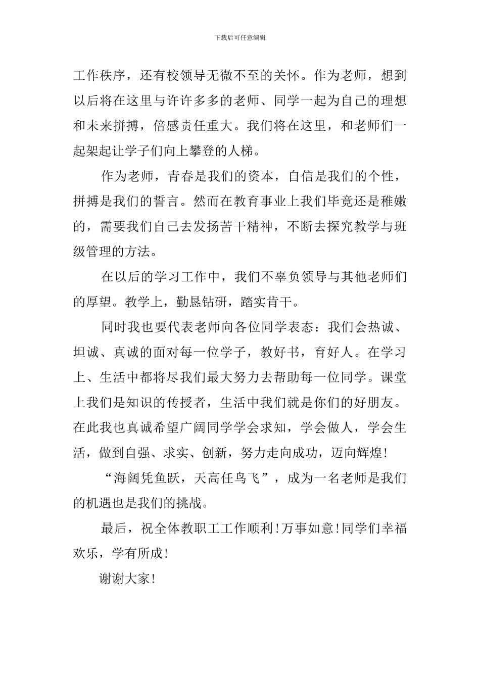 中职学校开学典礼班主任代表发言稿_第3页