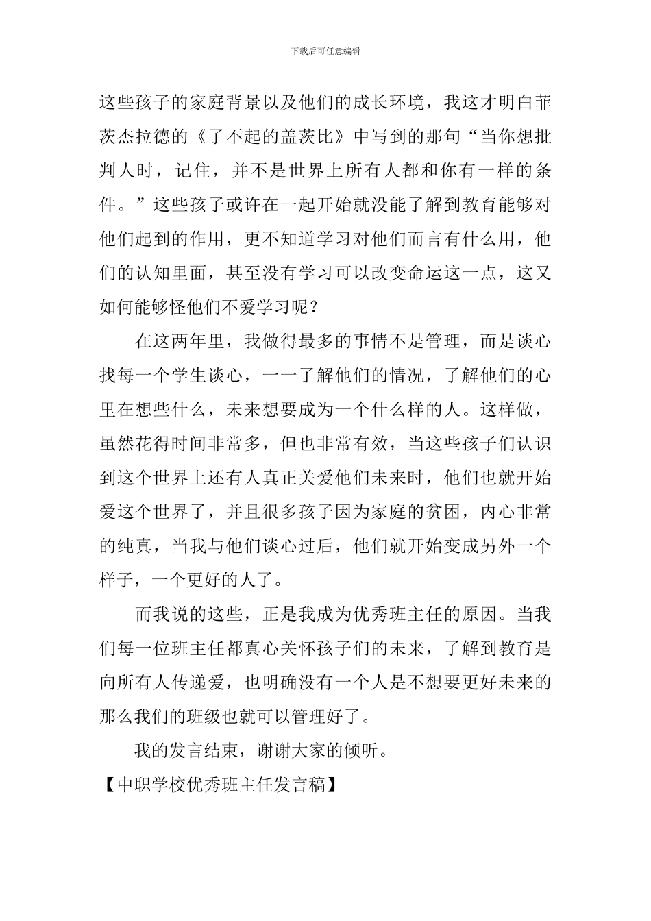 中职学校优秀班主任发言稿_第2页