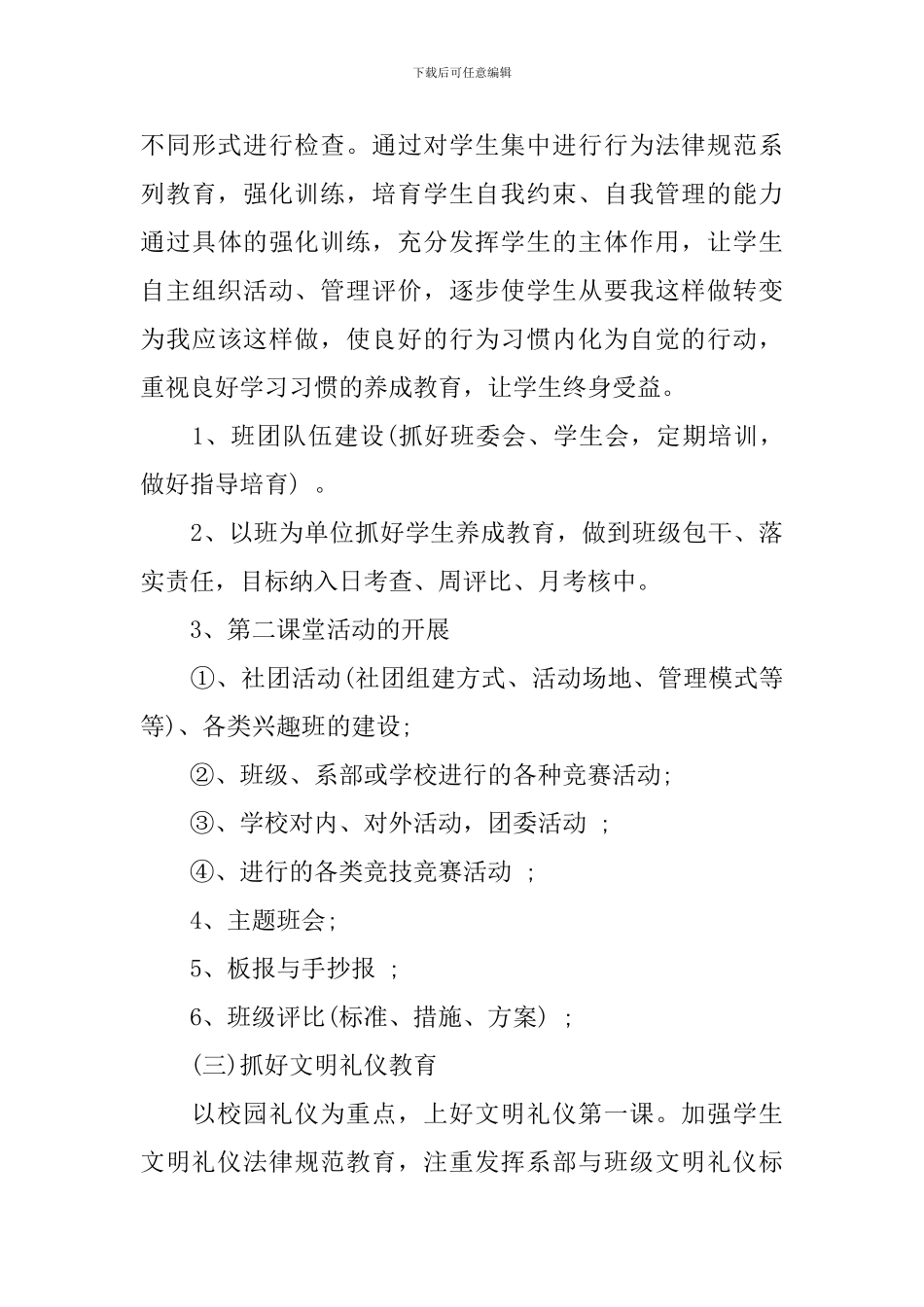 中职德育工作计划2篇_第3页