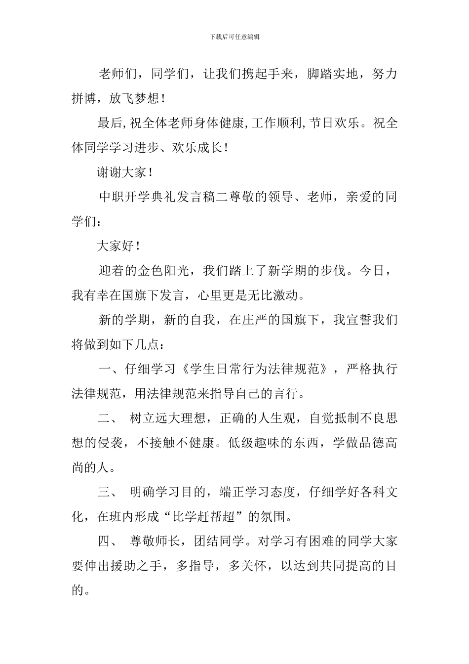 中职开学典礼发言稿_第2页