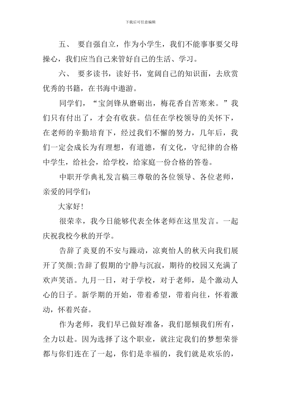 中职开学典礼发言稿_第3页